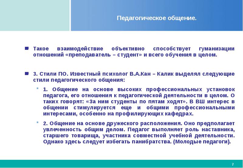 Педагогический Стиль Общение Дистанция