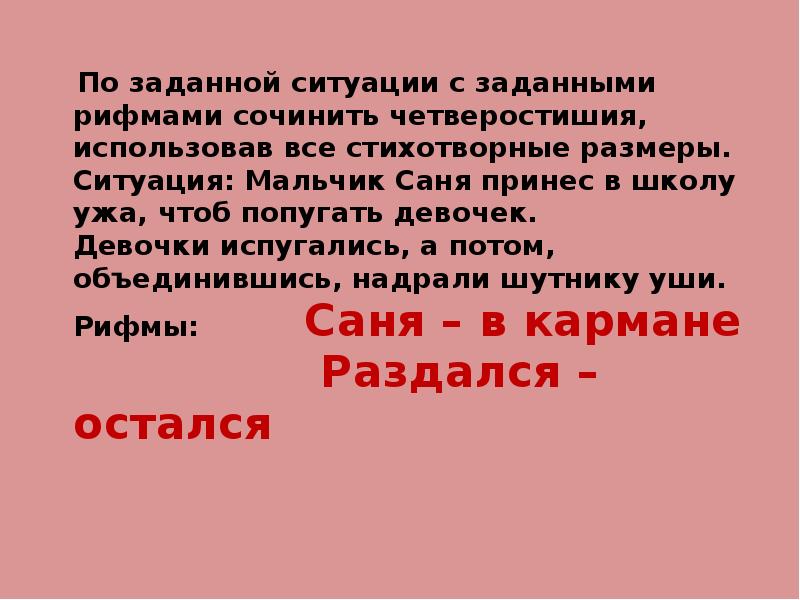 Размер рифма. Что такое рифма и ритм. Что такое рифма и ритм 3 класс своими словами. Четверостишье это термин. Ритм четверостишия.