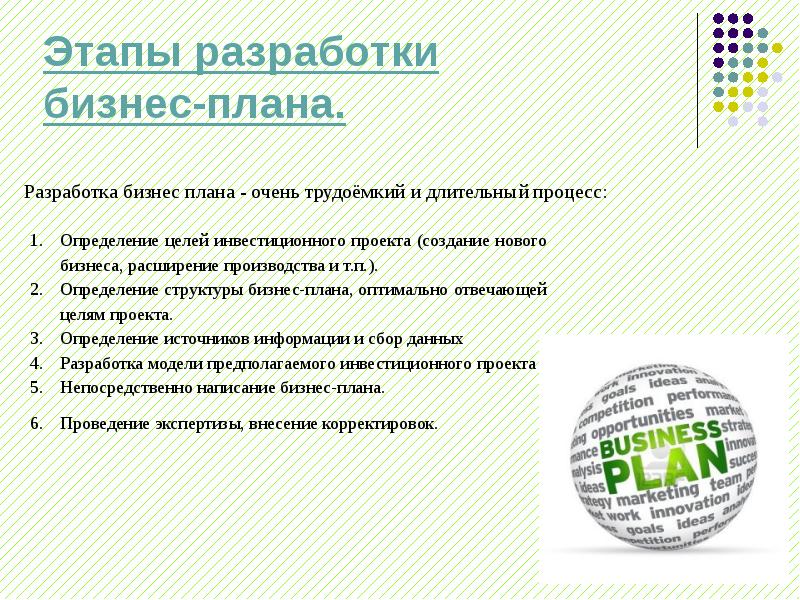 Бизнес планирование учебник. Основные принципы бизнес-планирования. Принципы бизнес плана. Принципы составления бизнес плана. Функции и принципы бизнес – планирования.