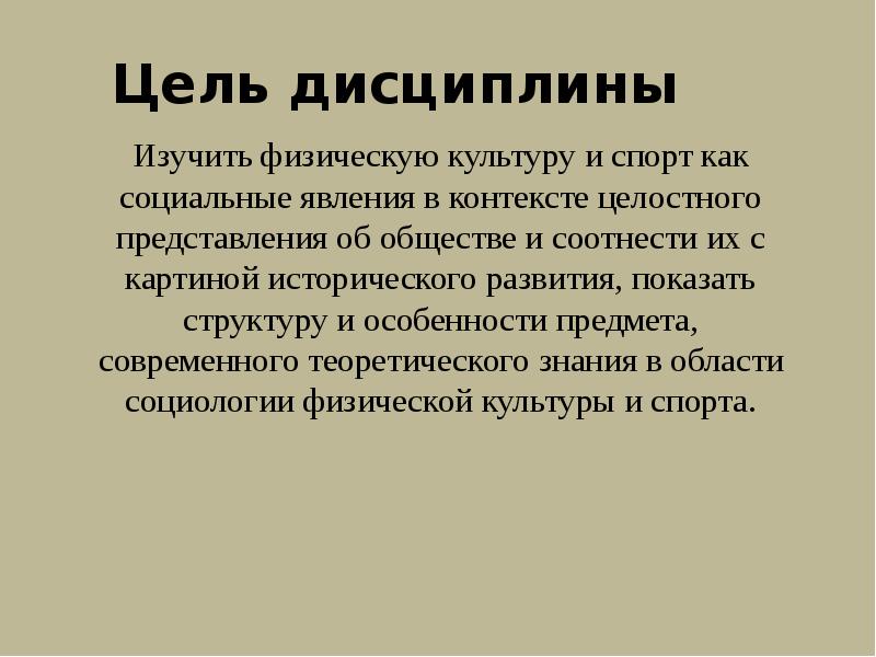 Социология физической культуры. Социология физической культуры