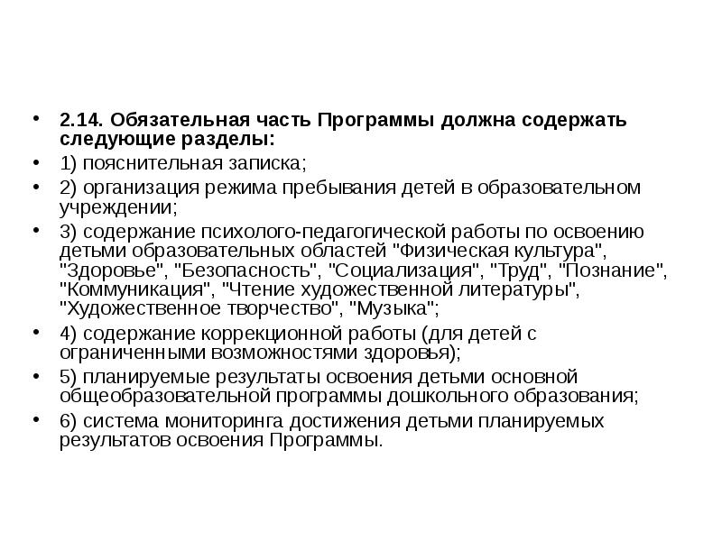 Что является обязательной частью рабочей программы. Что является обязательной частью рабочей программы