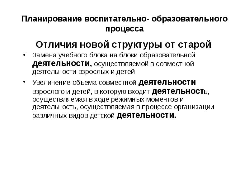Планирование образовательного процесса строится на основе. План образовательного процесса. Проектирование воспитательных дел. Планирование и виды планирования в доу. Проектирование образовательного процесса в детском саду.