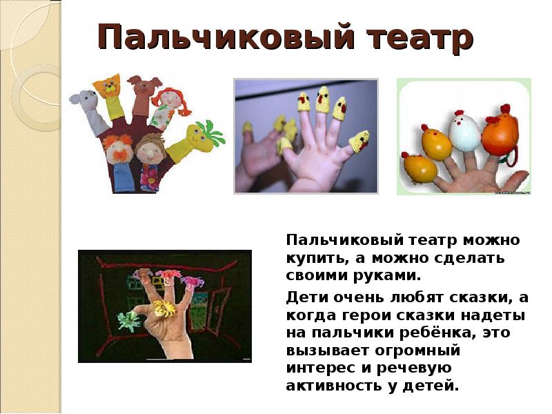 Пальчиковые куклы 3 класс технология презентация