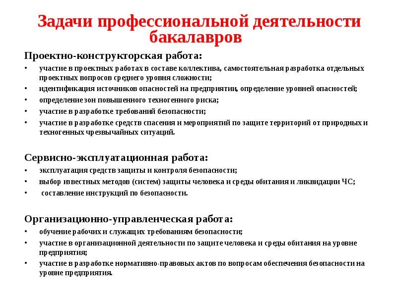 Профессиональная задача это. Задачи профессиональной деятельности. Типы задач профессиональной деятельности. Задачи техносферной безопасности. Типы задач профессиональной деятельности Технологический.