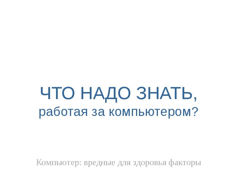Мы знаем как это работает. Мы знаем как это работает