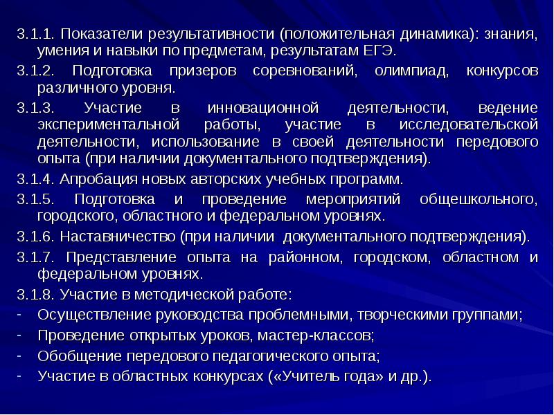 Результативный показатель. Критерии результативности переговоров. Критерии результативности пок.