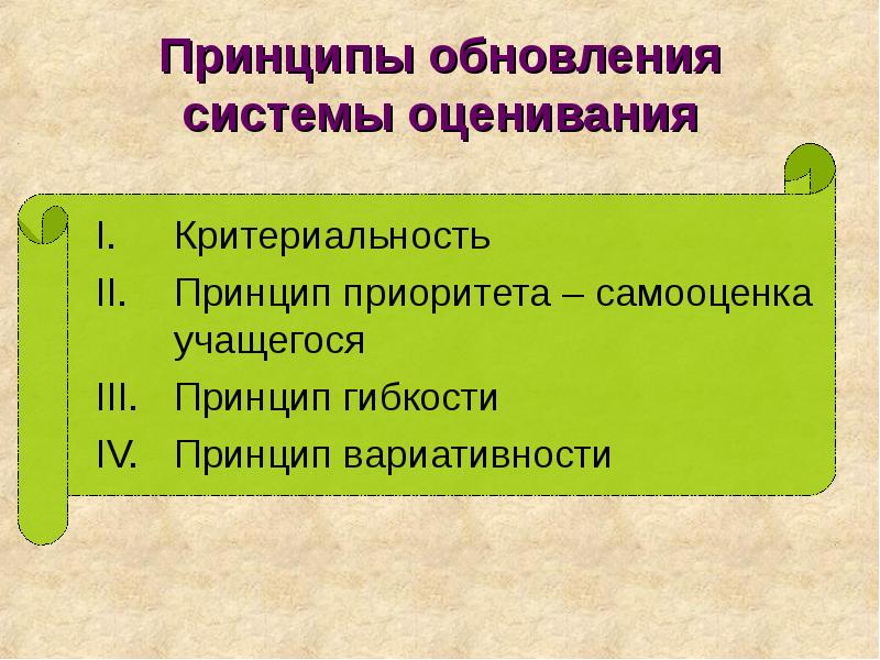 Принцип приоритета. Критериальность это. Критериальность и вариативность.