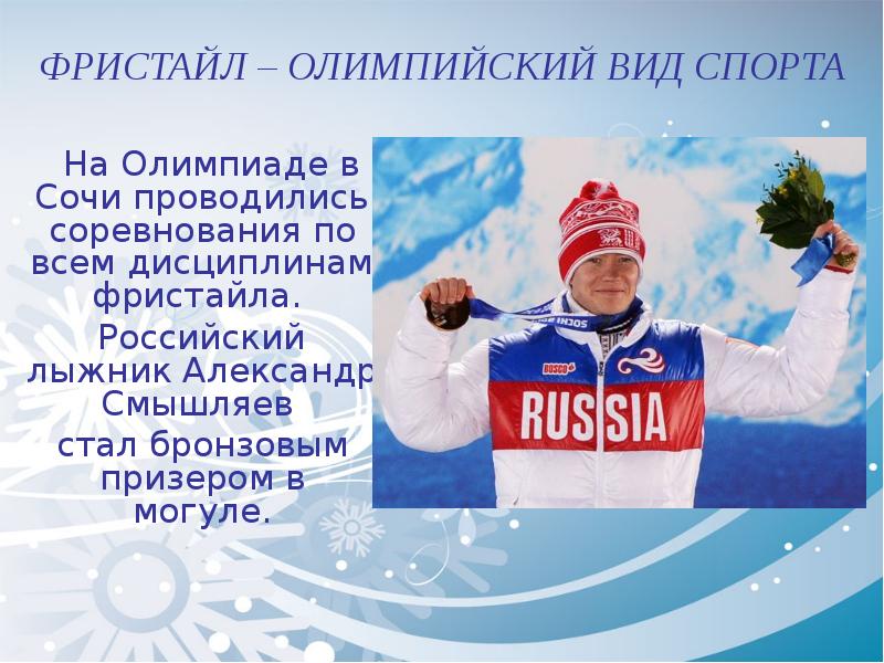 Смышляев Александр на Олимпиаде 2014