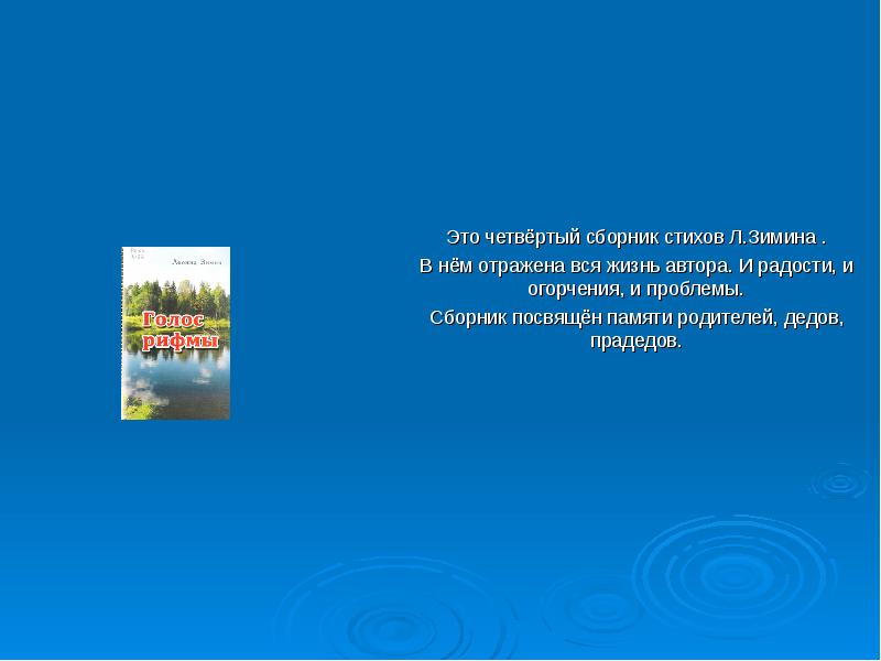 Сборник четвертый. Стихи Зиминой. Поет Зимин презентация. А. Зимину стихотворение. 13 Проблем сборник.