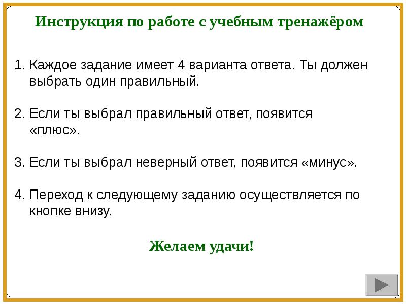 Выбрать правильные ответы здоровье. Задания с выбором одного правильного ответа. Варианты ответа нужны. Викторина по лексическому значению варианты ответа.