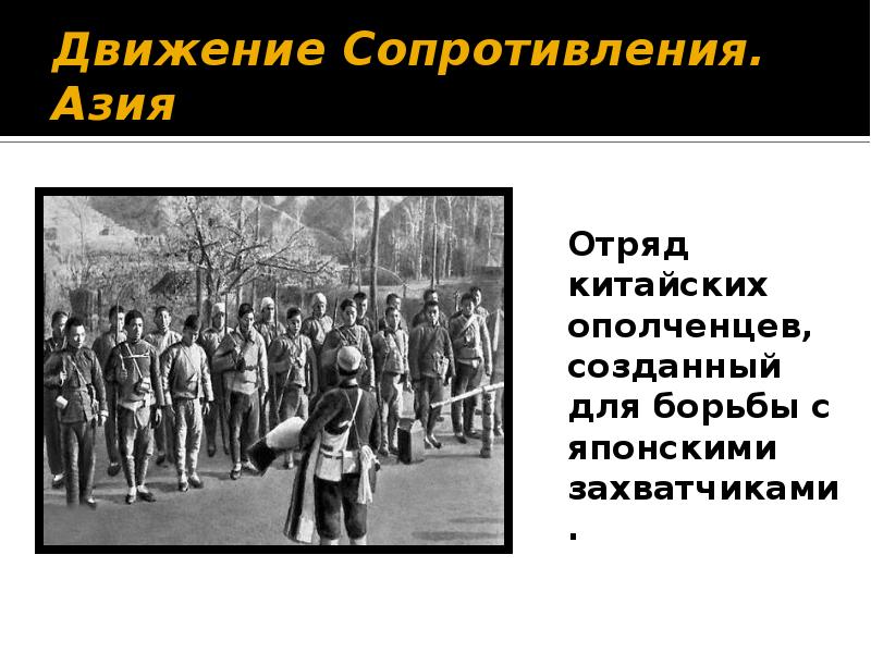 Движение сопротивления русские. Движение сопротивления. Движение сопротивления в годы второй мировой войны. Движение сопротивления таблица. Движение сопротивления кратко.