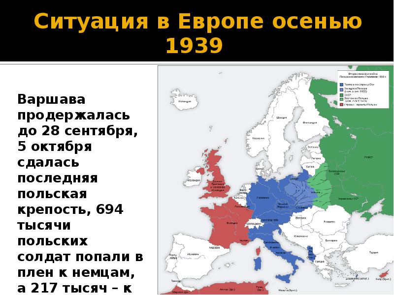 Европа 1939. Карта Европы на 1 сентября 1939.