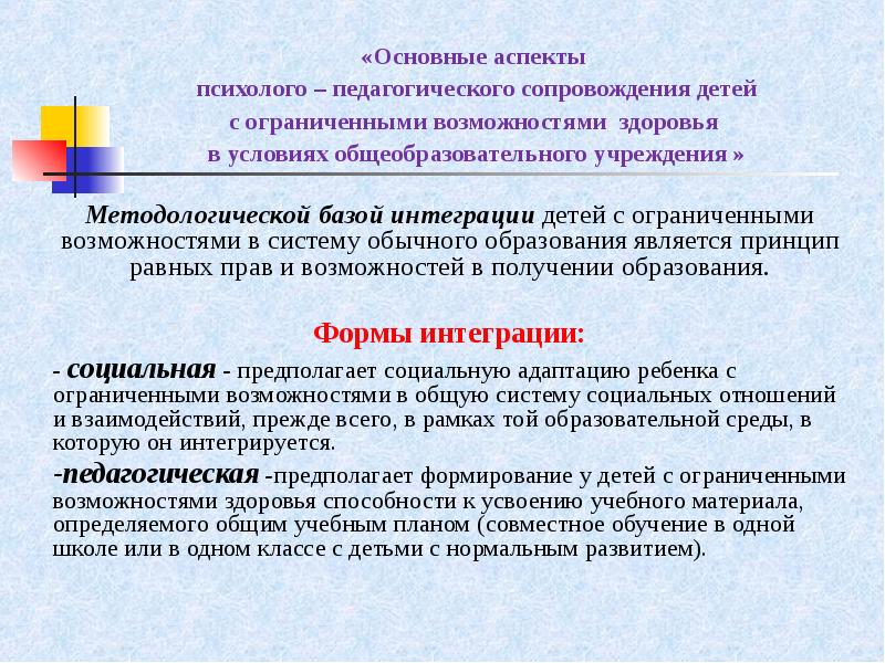 С ограниченными возможностями здоровья является. Аспекты педагогического сопровождения. Аспекты здоровья ребенка с ОВЗ. Задачи для детей с ОВЗ. Основные аспекты психолого-педагогического сопровождения.