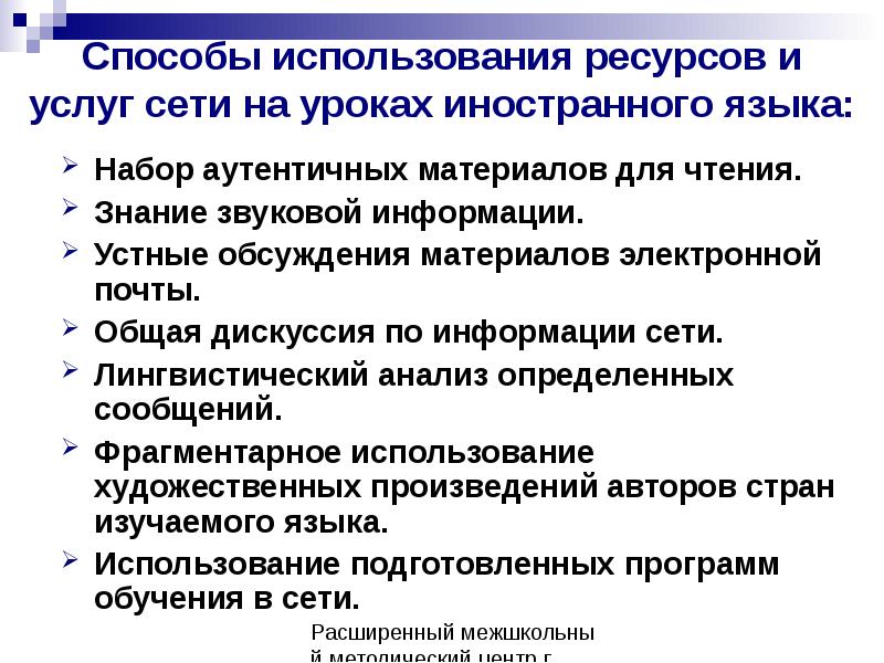 Аутентичный материал на уроке. Аутентичные материалы. Использование аутентичного материала на уроках английского языка. Аутентичные материалы на уроках иностранного языка. Использование аутентичного материала на уроке.