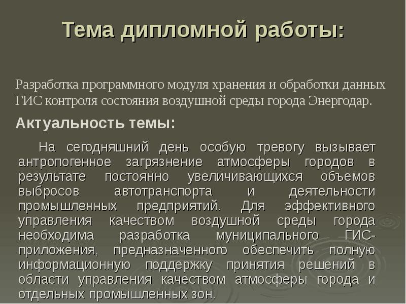 Результат неизменен. Атомная Энергетика актуальность темы. Актуальность темы атомной энергетики.