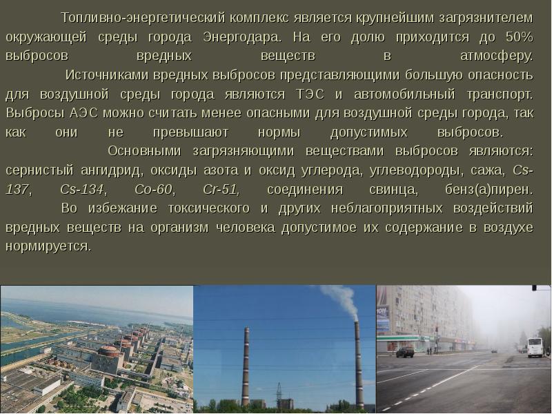 Комплексом является. Влияние ТЭК на окружающую среду. Влияние топливно энергетического комплекса на окружающую среду. Воздействие топливно-энергетических комплексов на окружающую среду. Влияние топливно-энергетической промышленности на окружающую среду.