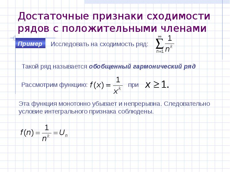 Числовые ряды презентация