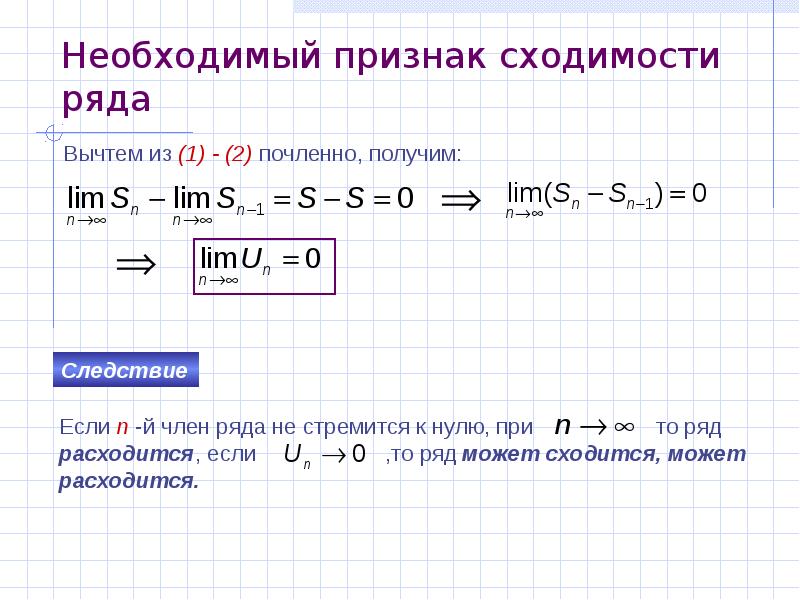 Числовые ряды презентация