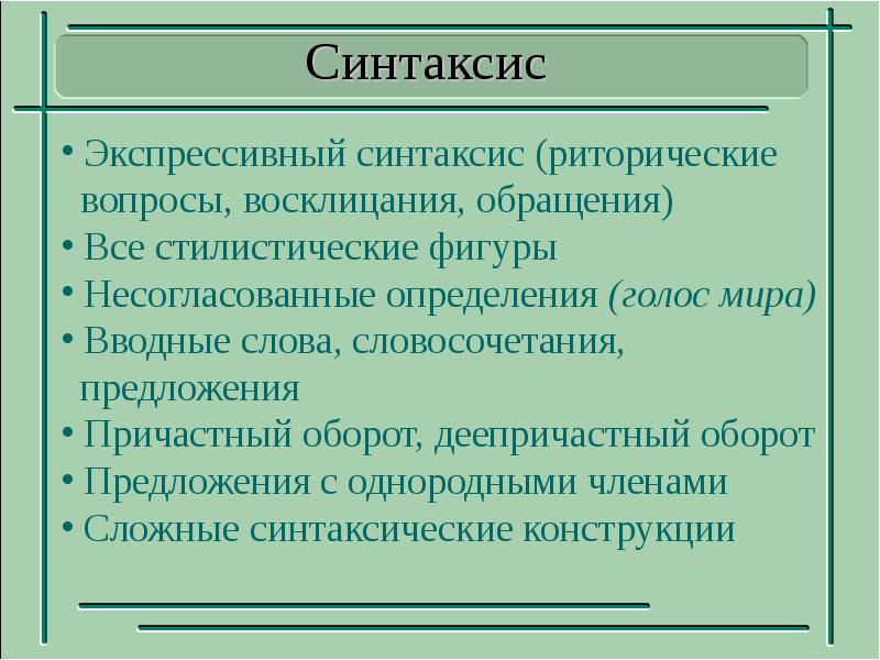 Синтаксис Публицистического Стиля Речи