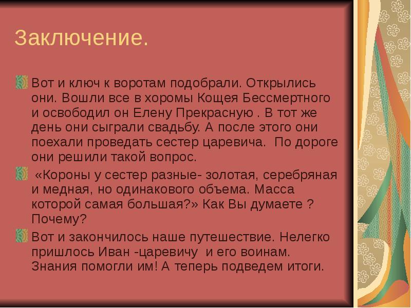 Они вошли. Инерция масса плотность. Сказка с содержанием массы плотности и инерции.