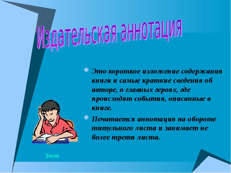 Краткое содержание книги дающий. Прикнижная аннотация. Короткое изложение. Краткое содержание книг приложение.