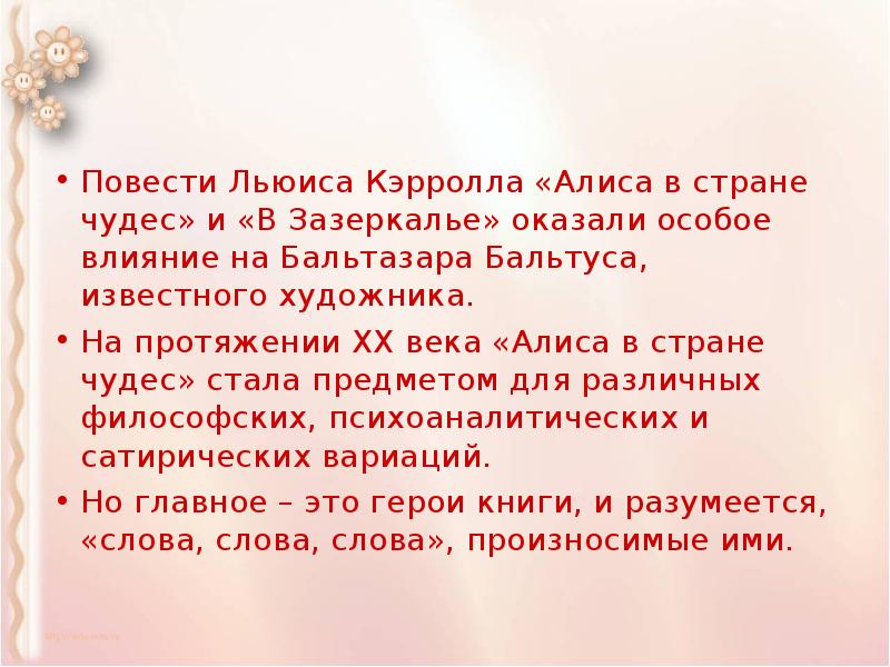 Кэрролл алиса в стране чудес презентация к уроку