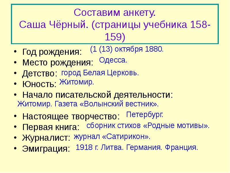 Урок литературы 5 класс саша черный кавказский пленник презентация 5 класс