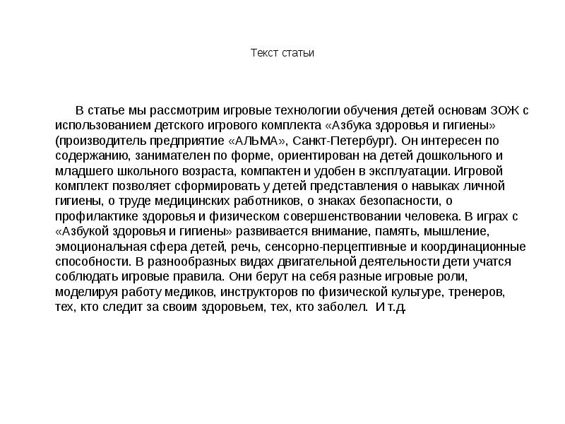 Статья слова. Текст статьи. Тексты статей. Текстовая статья.