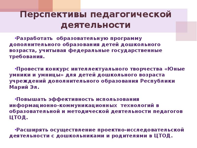 Перспективы в педагогической профессии