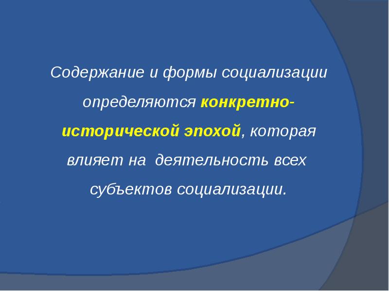 Социальная адаптация личности. Формы социализации ребенка. Формы социализации ребенка. Типы социализации. Направленная и ненаправленная социализация.