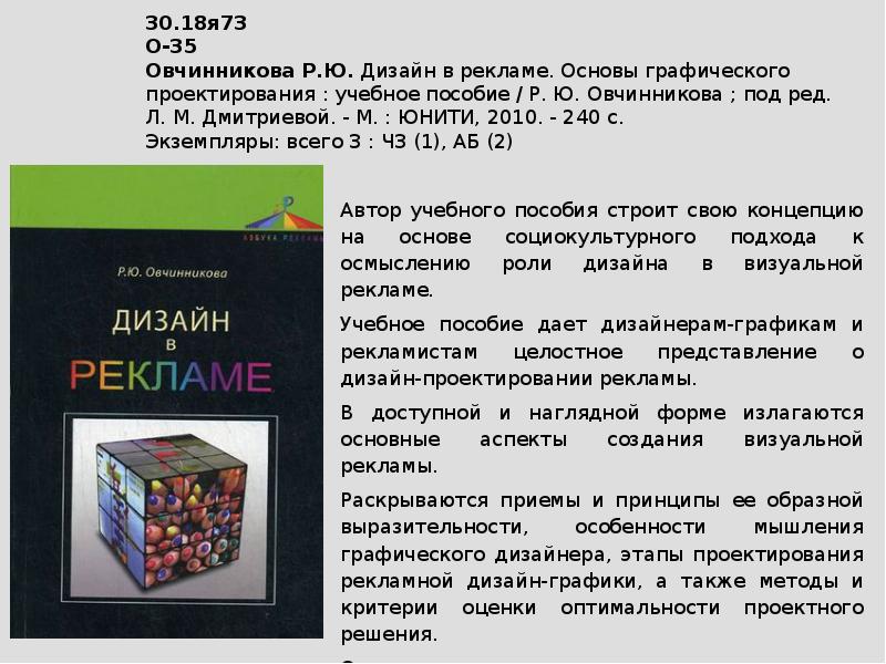 IPR SMART / Дизайн в рекламе. Основы графического проектирования