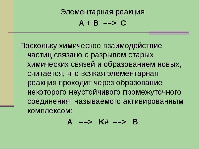 Реакция проходит