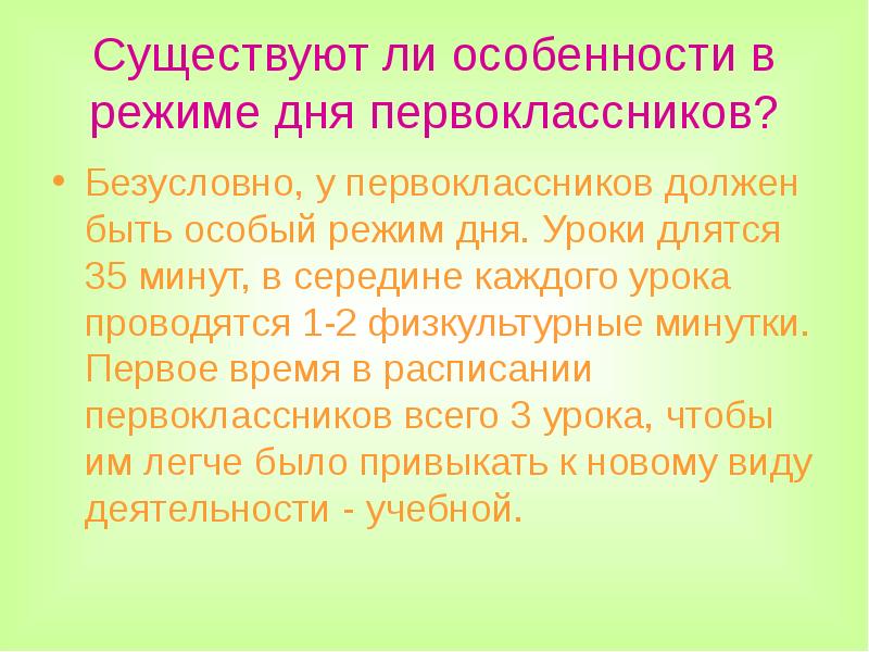 Есть ли особенности. Память первоклассника характеристика. Каким должен быть первоклассник качества. Существуют ли особенности в режиме первоклассника. Первоклассник должен быть зрелым по показателям.