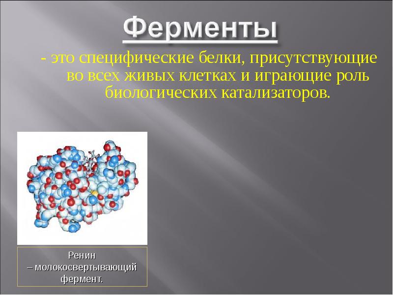 Презентация по химии катализаторы