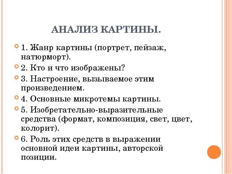 Как анализировать картины художников