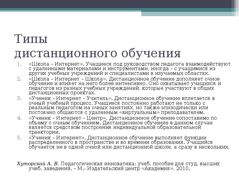 положение о дистанционном обучении в школе
