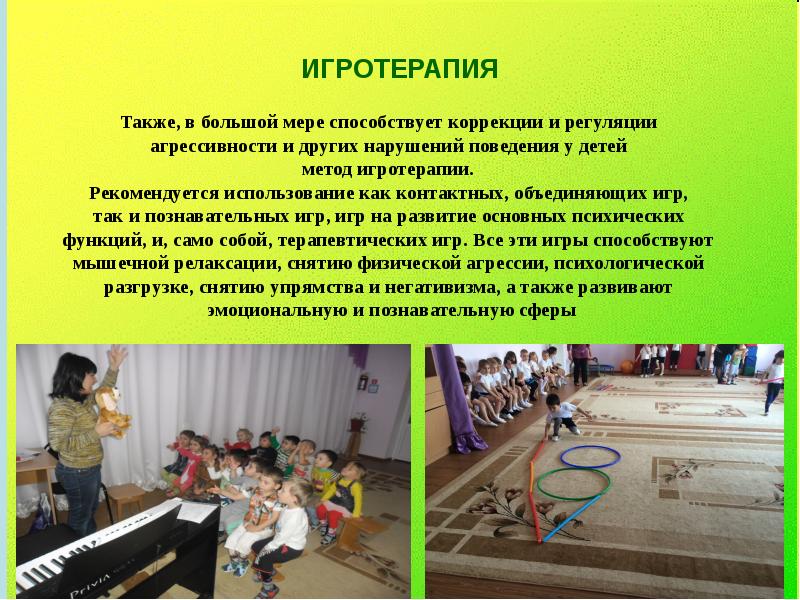 Презентация игротерапия в детском саду