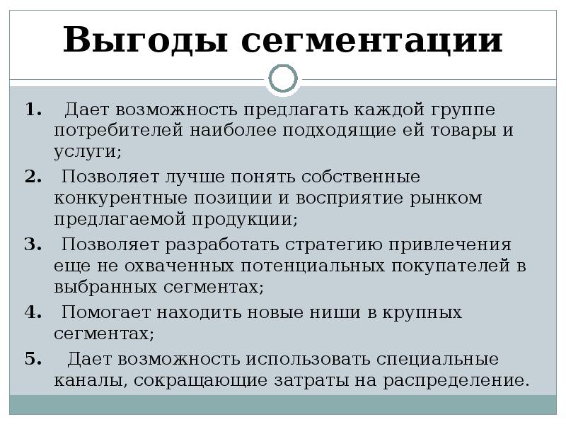 Предложена возможность. Признаки сегментации потребителей. Выводы по сегментации рынка. Признаки сегментации рынка. Сегментация рынка лекция.