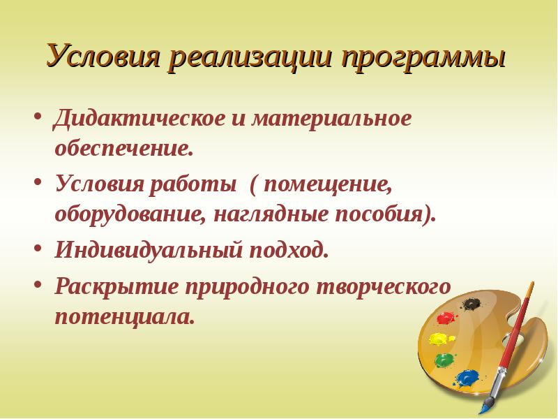 Программа дидактические. Материально – дидактическое обеспечение урока. Материальное и дидактическое оборудование это. Дидакта программа.