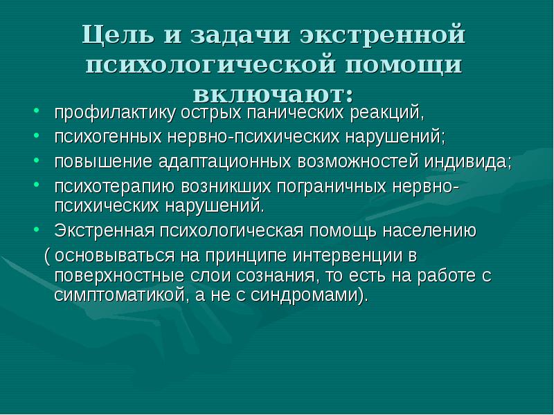 Экстремальная психология презентация