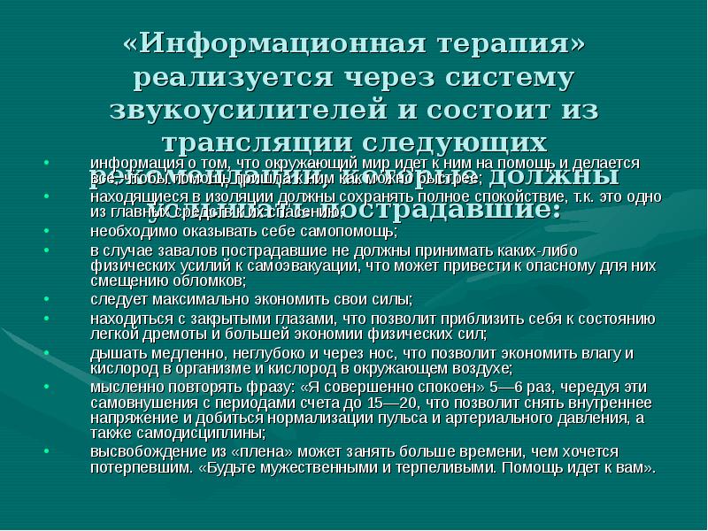 Экстренная психологическая помощь в экстремальных ситуациях презентация