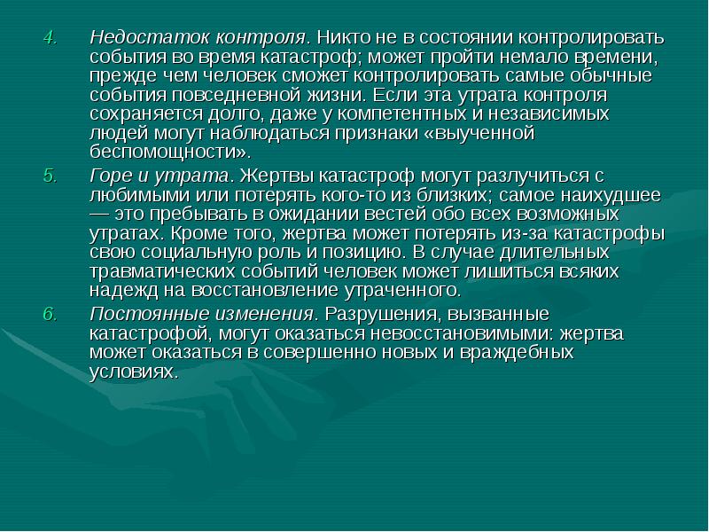 Недостатки контроля. Усилен контроль за дефицитом. Контроль событий.