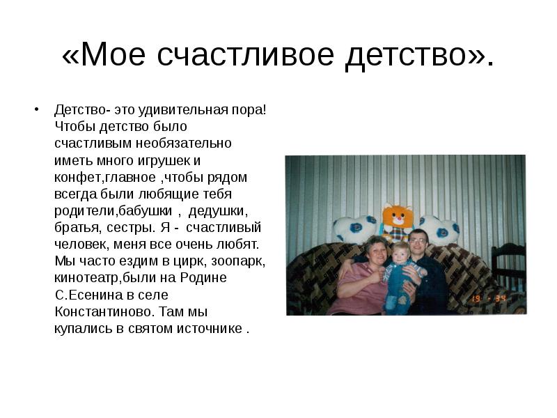 Детство рассуждения. Сочинение на тему детство. Сочинение мое детство. Что такое детство сочинение. Сочинение на тему счастливое детство.