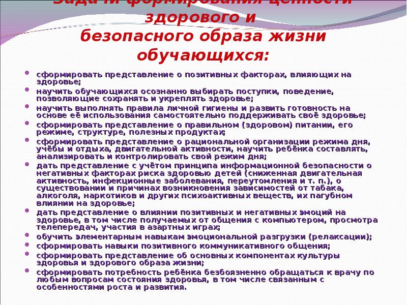 Безопасный образ жизни. Здоровый и безопасный образ жизни. Культура здоровья и безопасного образа жизни. Правила безопасного образа жизни. Формирование безопасного образа жизни обучающихся задачи.