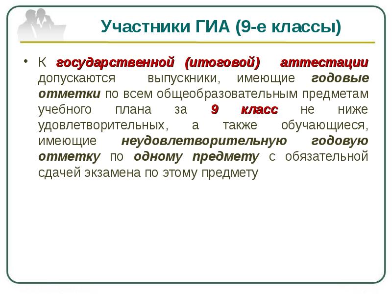 Итоговая аттестация презентация. Участники ГИА-9. Категории участника ГИА. Участника ГИА не допустили из-за высокой температуры.