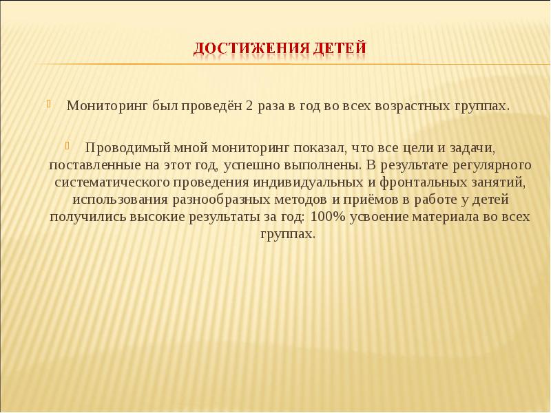 Суть мониторинга. Заслуги детей. Индивидуальные заслуги детей. Достижения ребенка 13 лет.