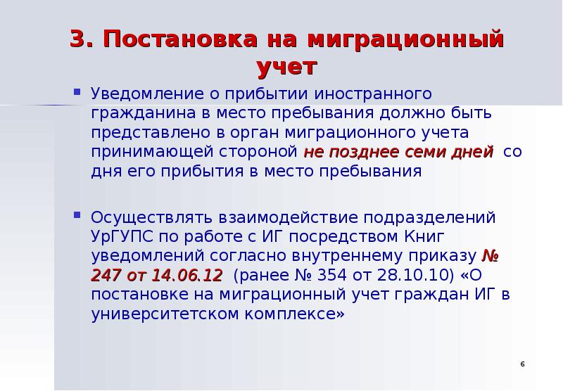 Вакансия миграционный учет. Постановка на миграционный учет. Органы миграционного учета.