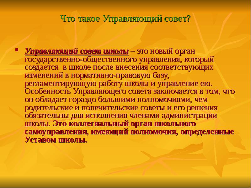 Что такое советы в истории. Управляющий совет школы. Совет. Кто такое советы. Управляющий.