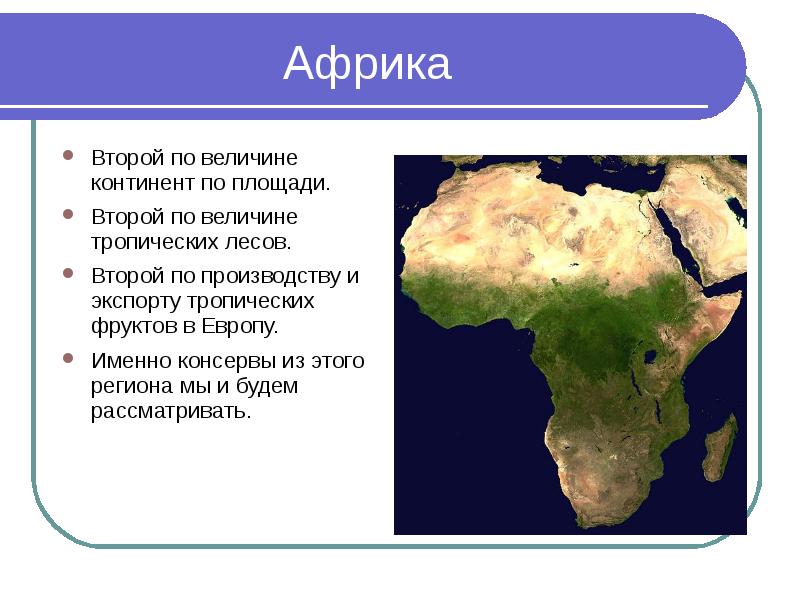 Вторая по величине после