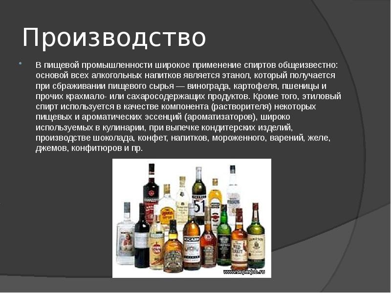 Получение и применение спиртов
